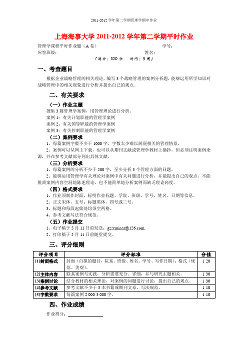 上海海事大学管理学案例及分析