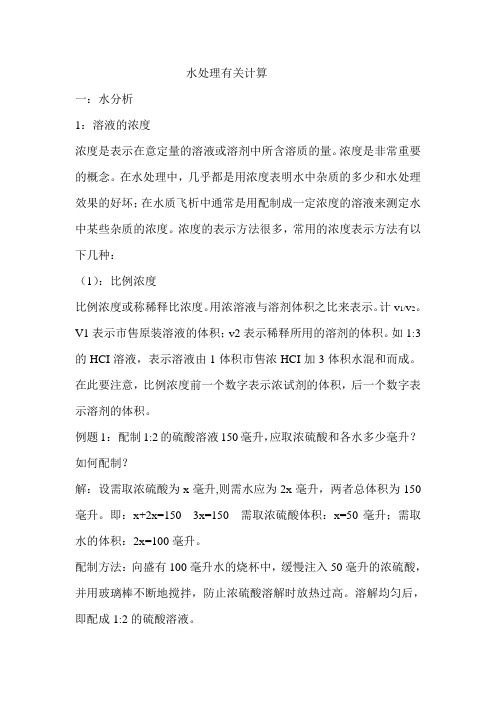 水处理有关计算