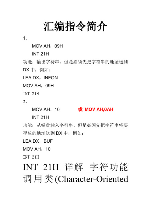 汇编指令简介