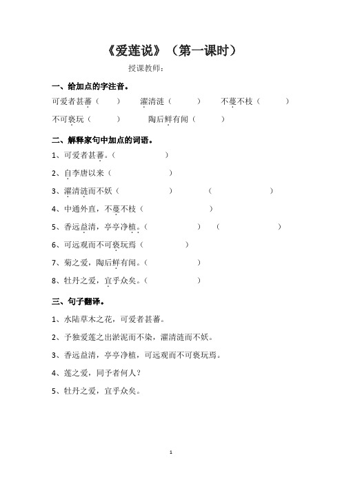 最新人教版七年级下册《爱莲说》课后练习与答案