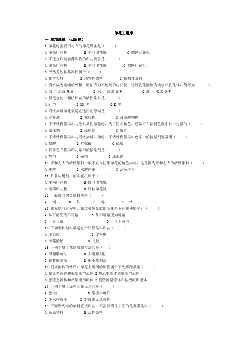 印花工题库