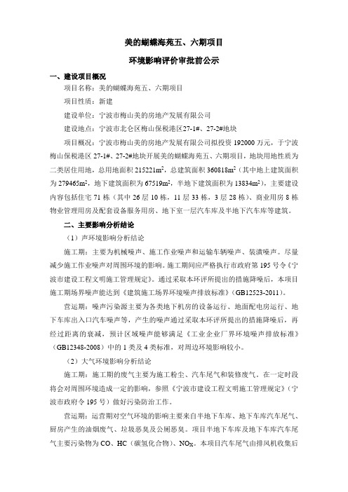 美的蝴蝶海苑五、六期项目相关分析