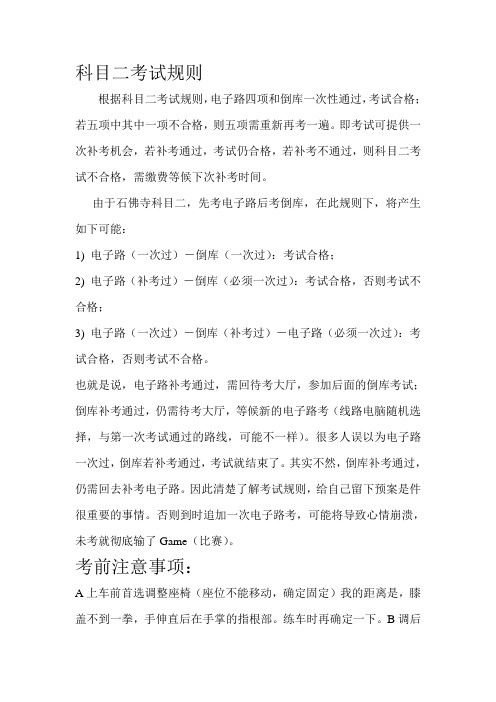 南京石佛寺考驾照注意事项