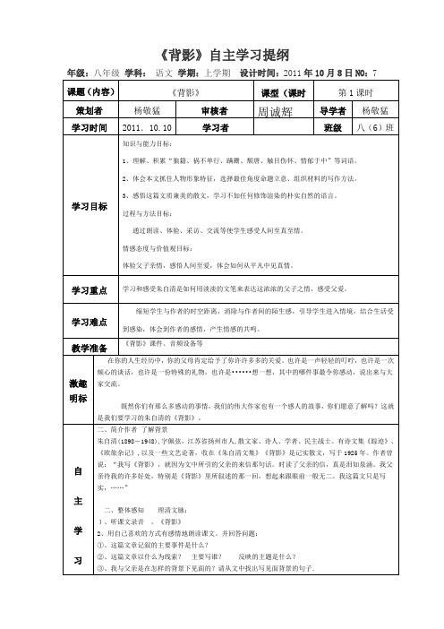 杨敬猛背影自主学习提纲
