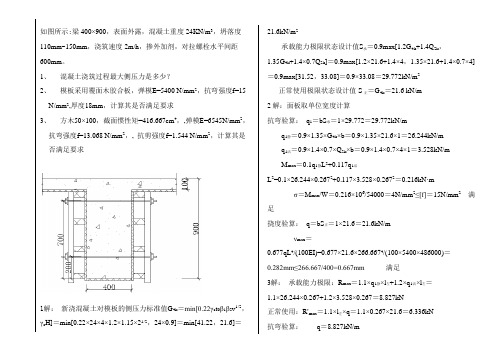 土木工程施工典型例题-讲题