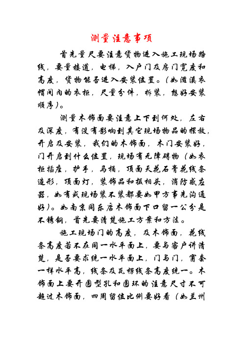 测量注意事项