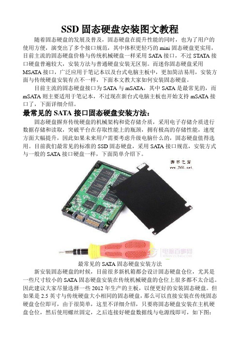 固态硬盘怎么安装 SSD固态硬盘安装图文教程_存储_硬件教程