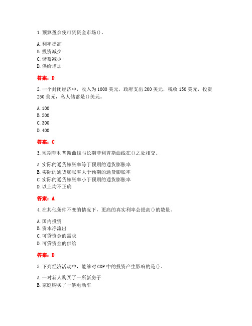 [答案][南开大学]2021春《经济学原理(二)》在线作业