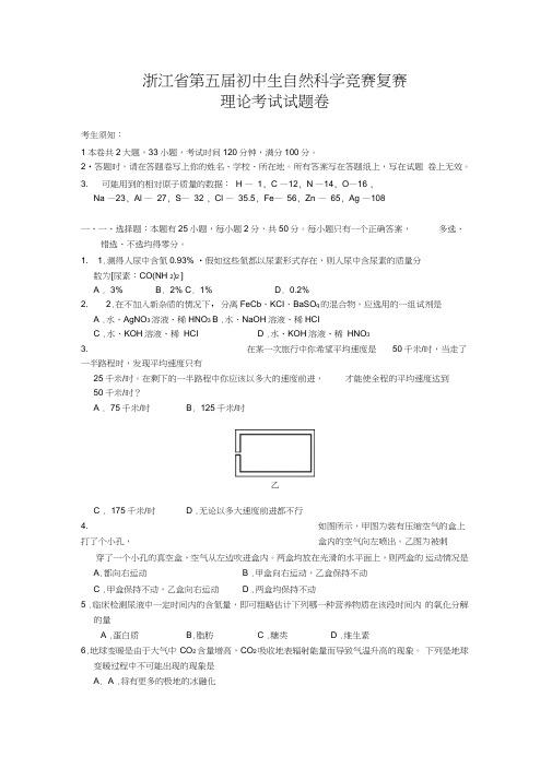 2007年慈溪中学保送生招生考试科学试题
