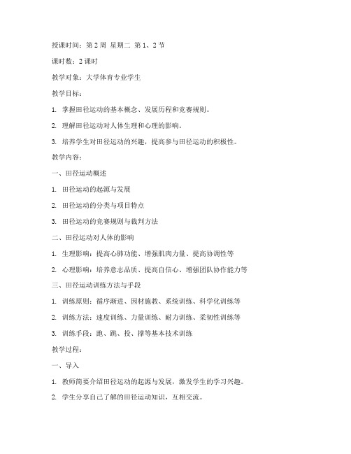 大学田径理论教案