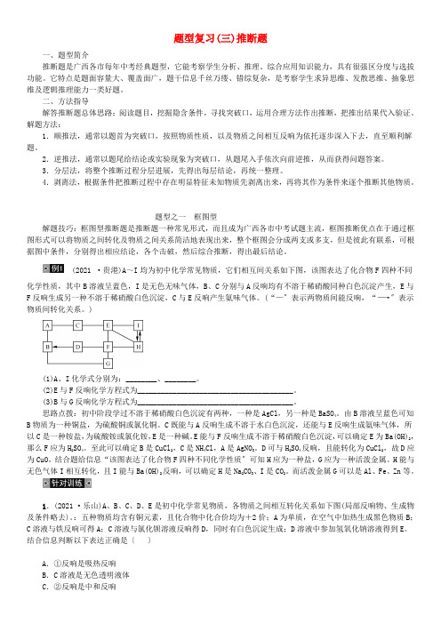 中考化学题型复习(三)推断题试题鲁教版