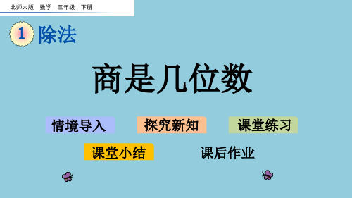 《商是几位数》PPT