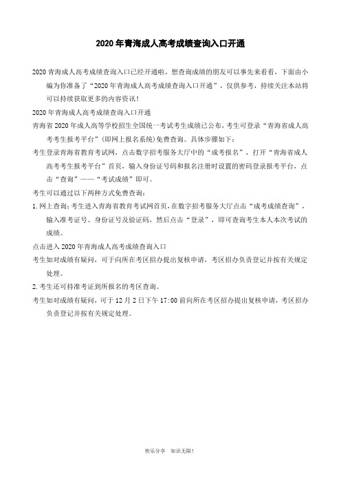 2020年青海成人高考成绩查询入口开通