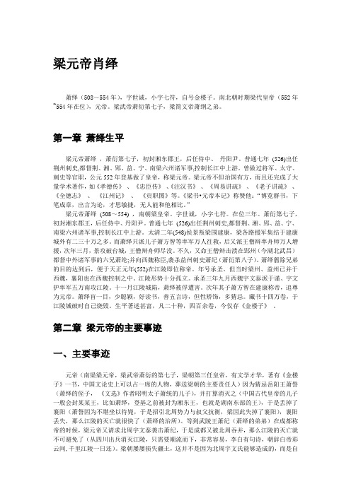 【南朝皇帝之梁】梁元帝肖绎