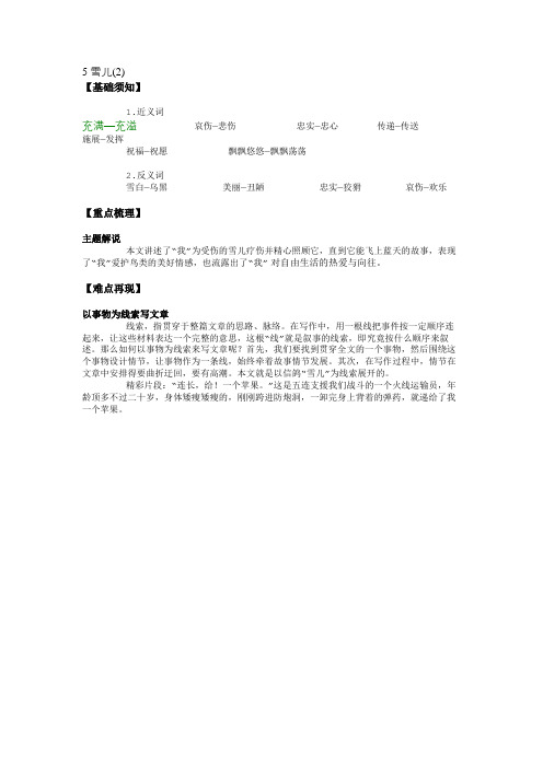 5 雪儿(2)-要点梳理 (1)