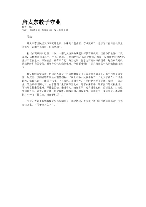 唐太宗教子守业