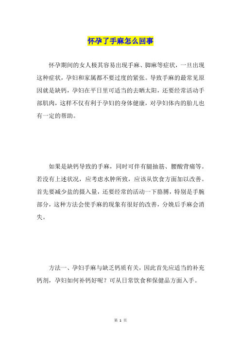 怀孕了手麻怎么回事