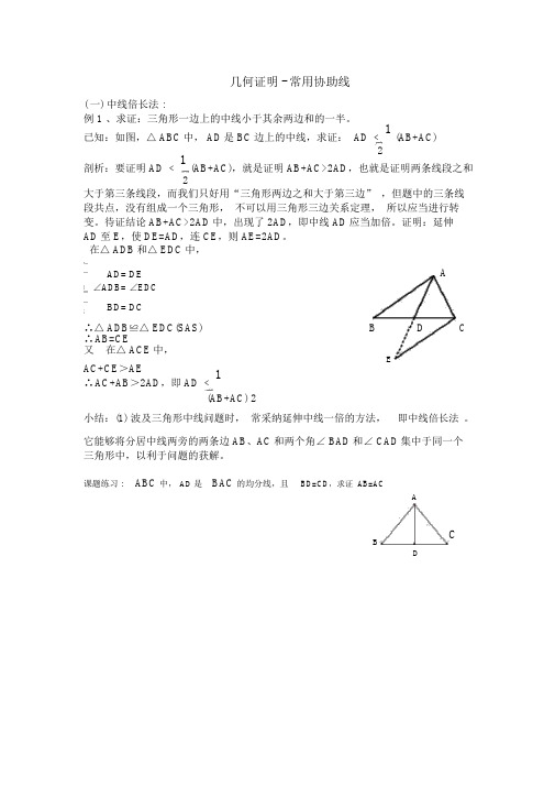 中线倍长法和截长补短法学
