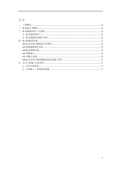 CL外墙外保温体系质量控制措施方案