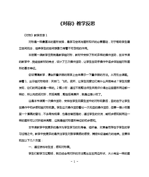 《对称》教学反思