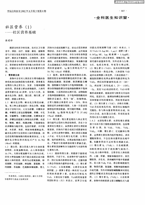 社区营养(1)—社区营养基础
