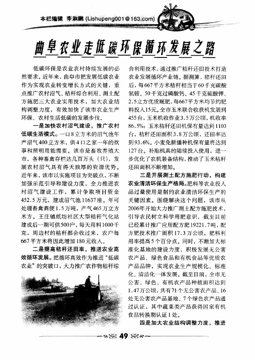 曲阜农业走低碳环保循环发展之路