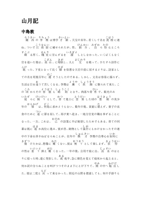 山月记 原文