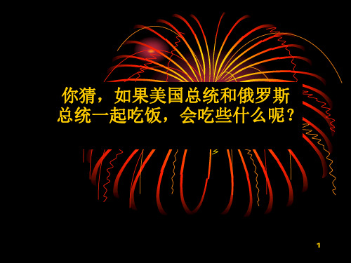 北美大陆上的新体制实用11PPT课件