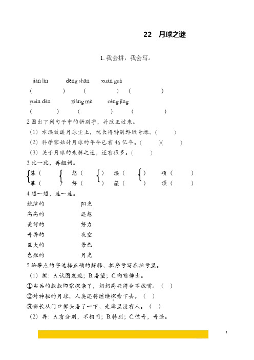 《月球之谜》同步练习题
