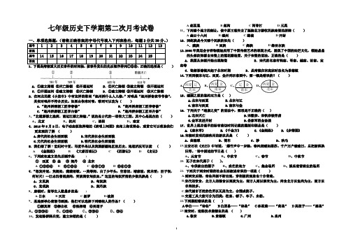 七年级历史4月月考试卷