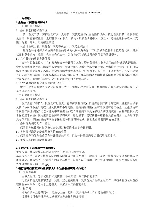 银行会计复习