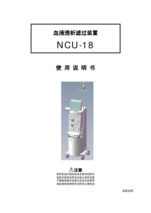 NCU-18使用说明书中文