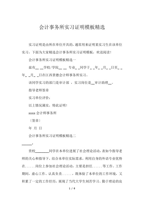 会计事务所实习证明模板精选