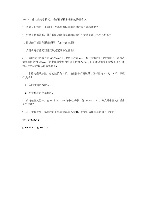 2012激光