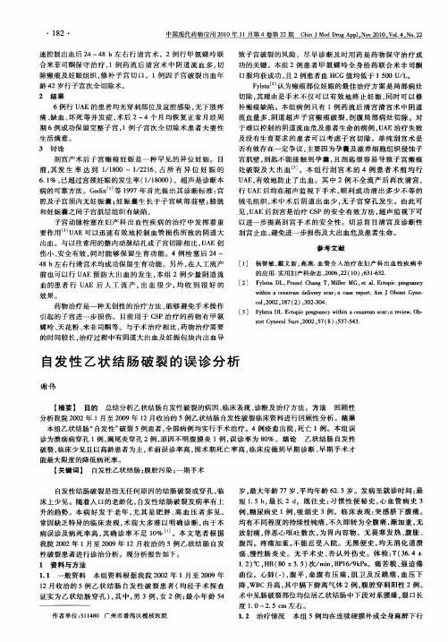 自发性乙状结肠破裂的误诊分析