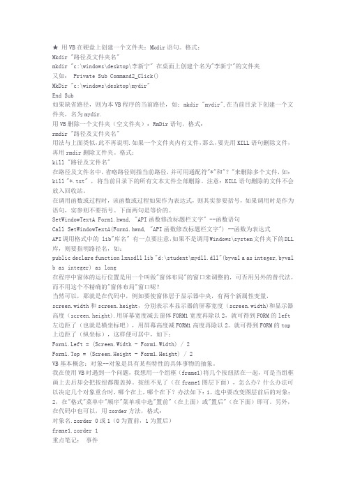 VB创建一个文件夹