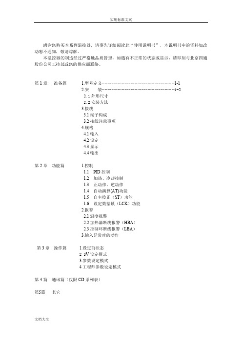 RKC温控-CH402