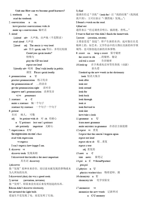 2014新版九年级unit1How_can_we_become_good_learners 单词讲解及课文短语总结