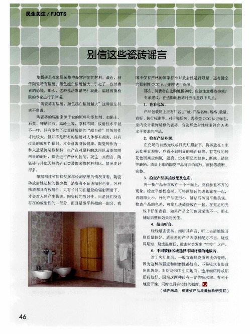 别信这些瓷砖谣言