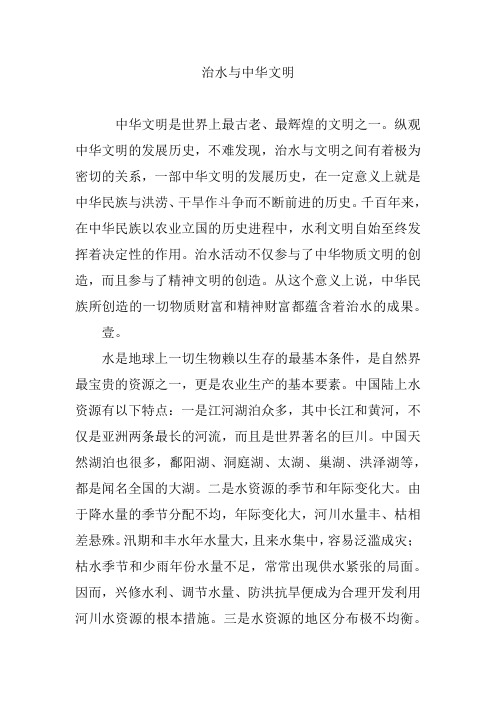 治水与中华文明