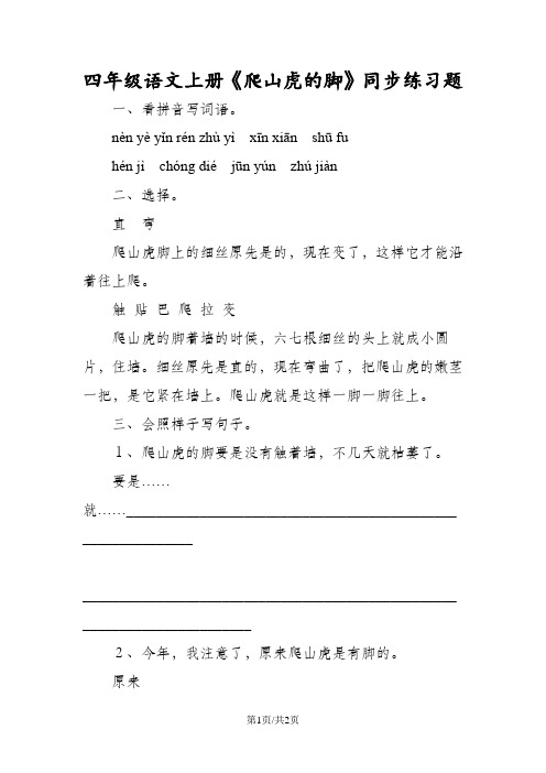 四年级语文上册《爬山虎的脚》同步练习题