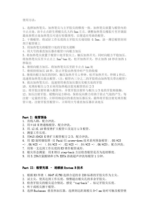热牙胶充填术