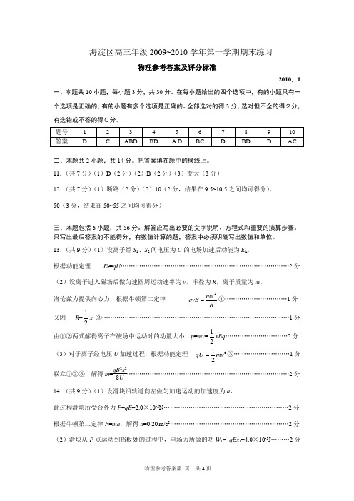 2009-2010学年第一学期期末高三年级物理练习参考答案