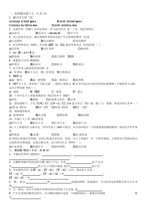 人工智能经典考试试题及答案