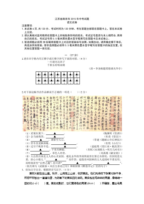 江苏省南京市2015年中考语文试题(word版)
