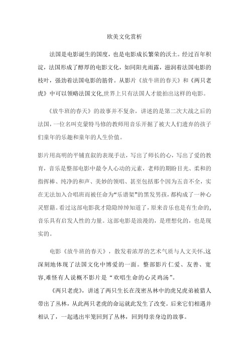 欧美文化赏析