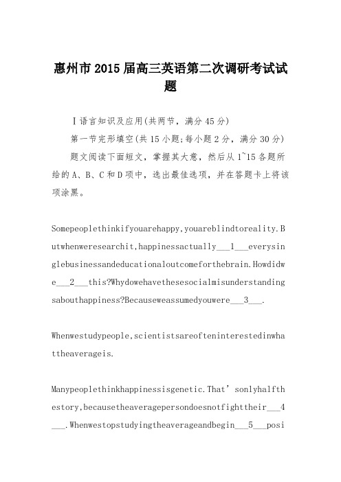 惠州市2015届高三英语第二次调研考试试题