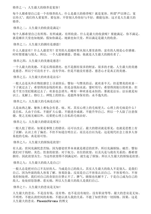 十大人生修养的最高境界