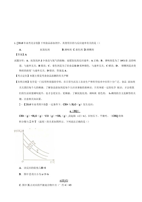 高考化学真题分类汇编专题11反应速率、化学平衡含解析.docx