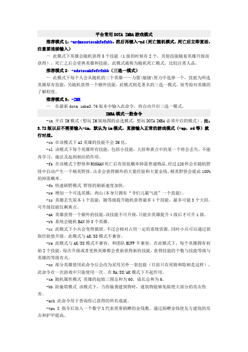 Dota IMCA 命令